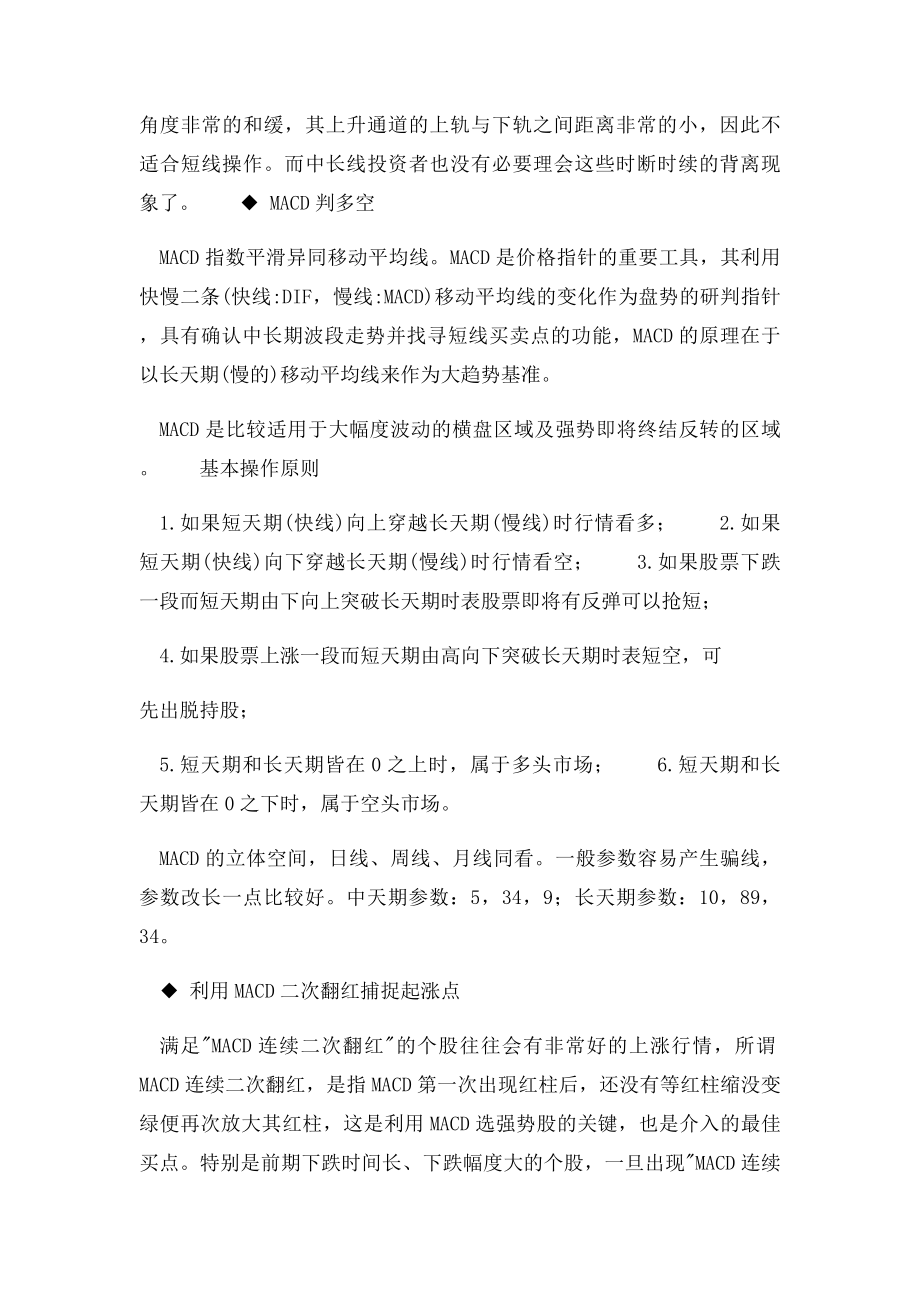 KDJ与MACD结合捕捉暴涨股.docx_第2页