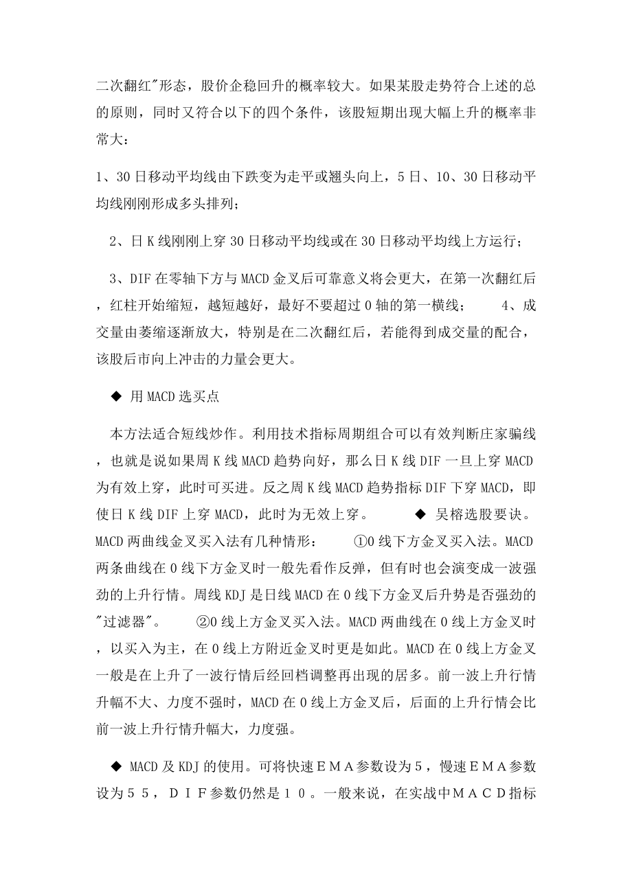 KDJ与MACD结合捕捉暴涨股.docx_第3页