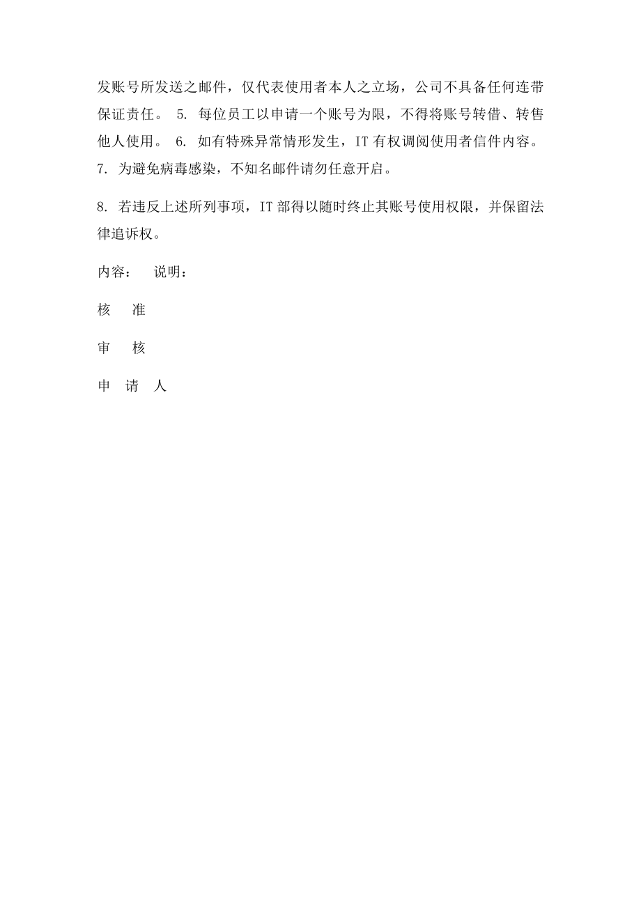 账号申请表.docx_第2页