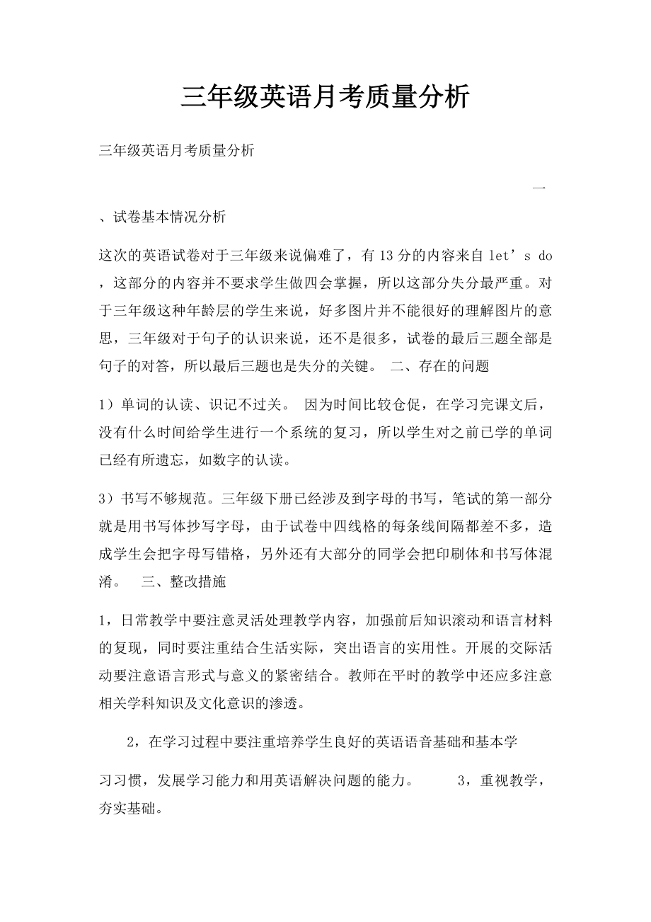 三年级英语月考质量分析.docx_第1页