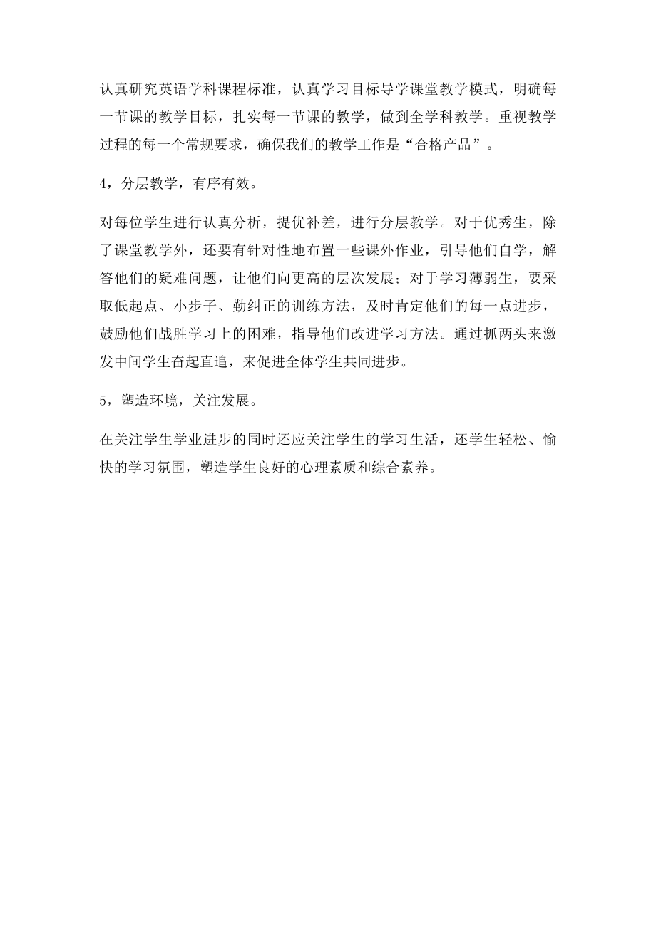 三年级英语月考质量分析.docx_第2页