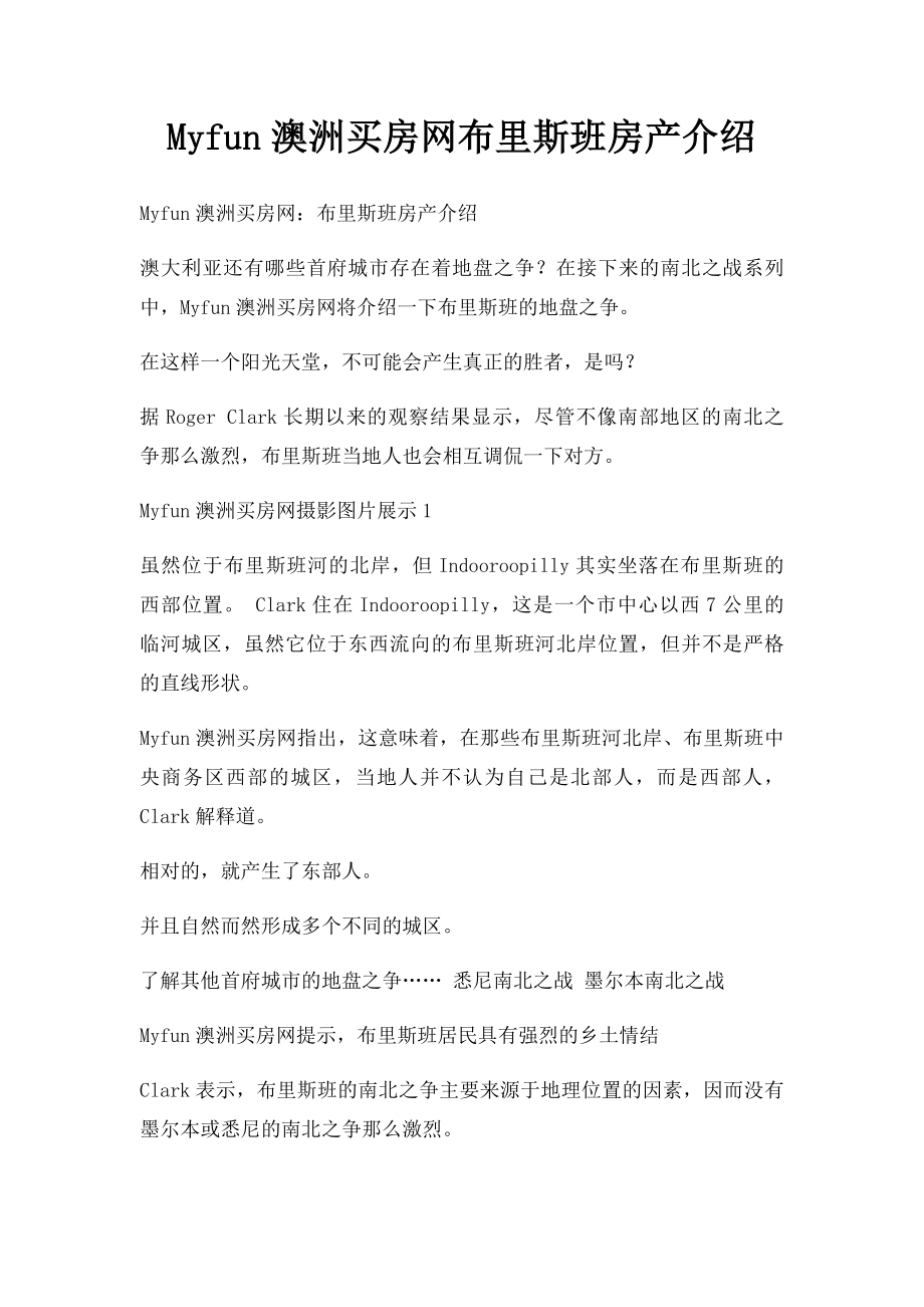 Myfun澳洲买房网布里斯班房产介绍.docx_第1页