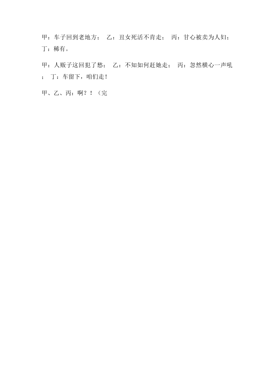 三句半(5).docx_第2页