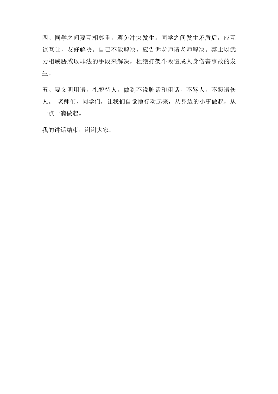 九月份国旗下讲话稿.docx_第2页