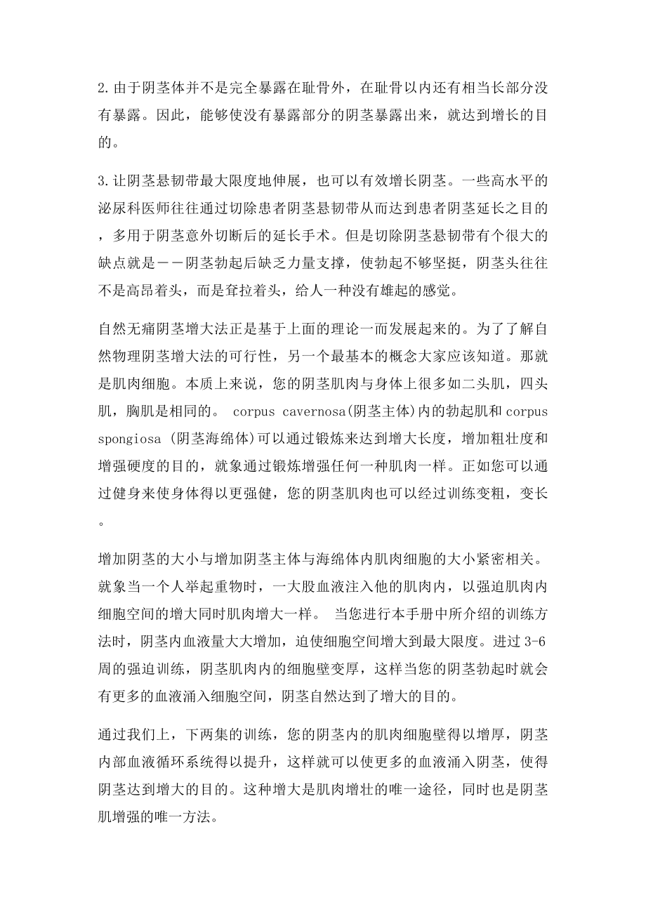 PC肌锻炼方法总结.docx_第2页