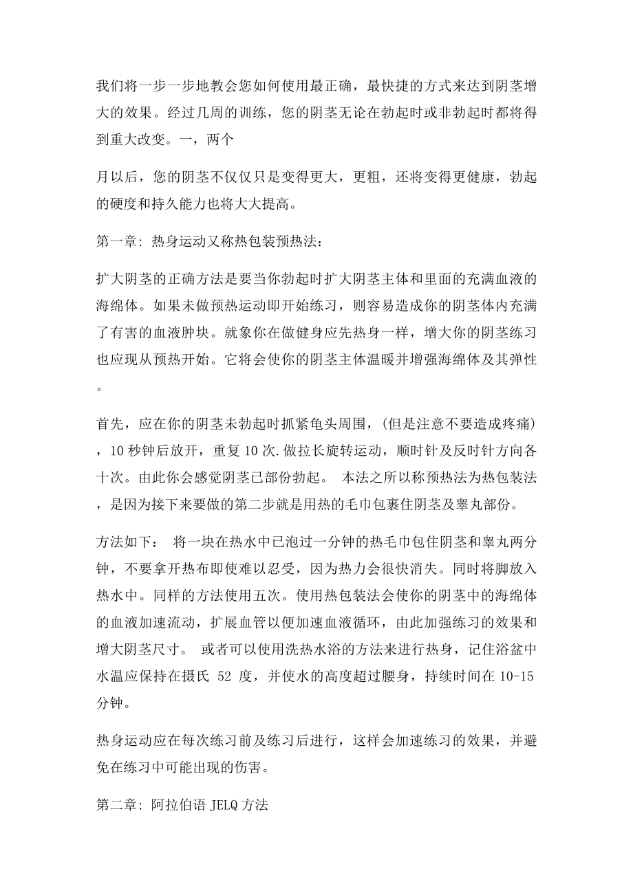 PC肌锻炼方法总结.docx_第3页