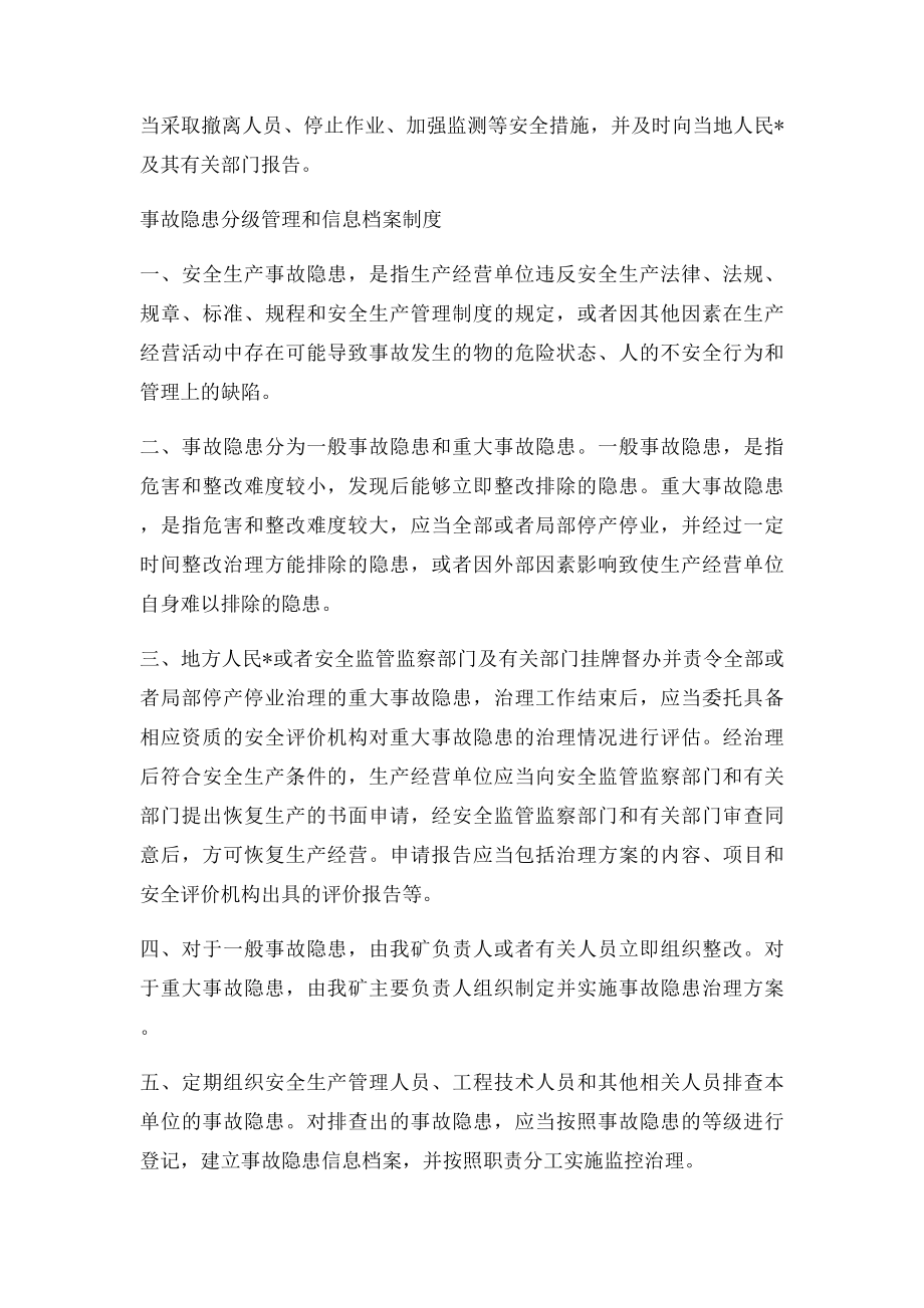 事故隐患排查治理资金使用专项制度.docx_第3页