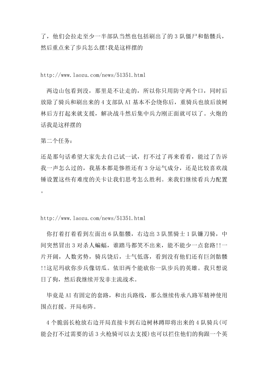 《战锤全面战争》帝国大法师会战任务图文详解.docx_第2页