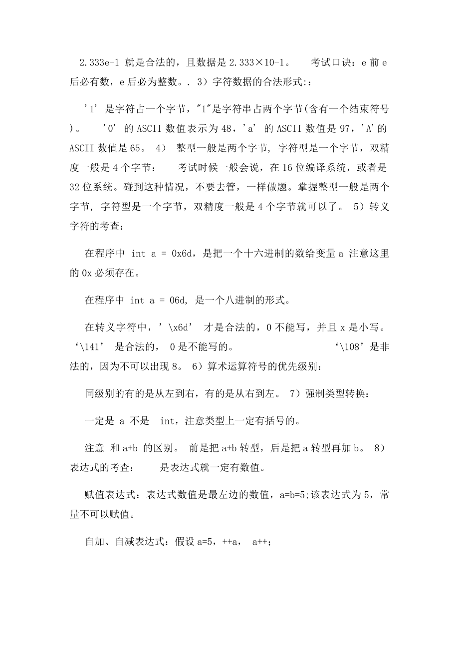 C语言考试重点.docx_第2页