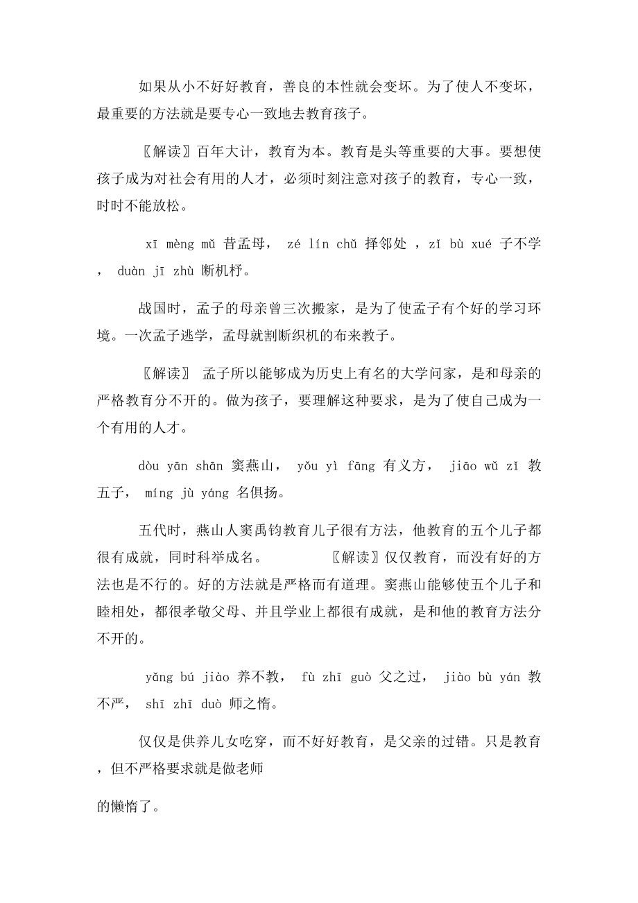 《三字经》拼音全文解释.docx_第2页