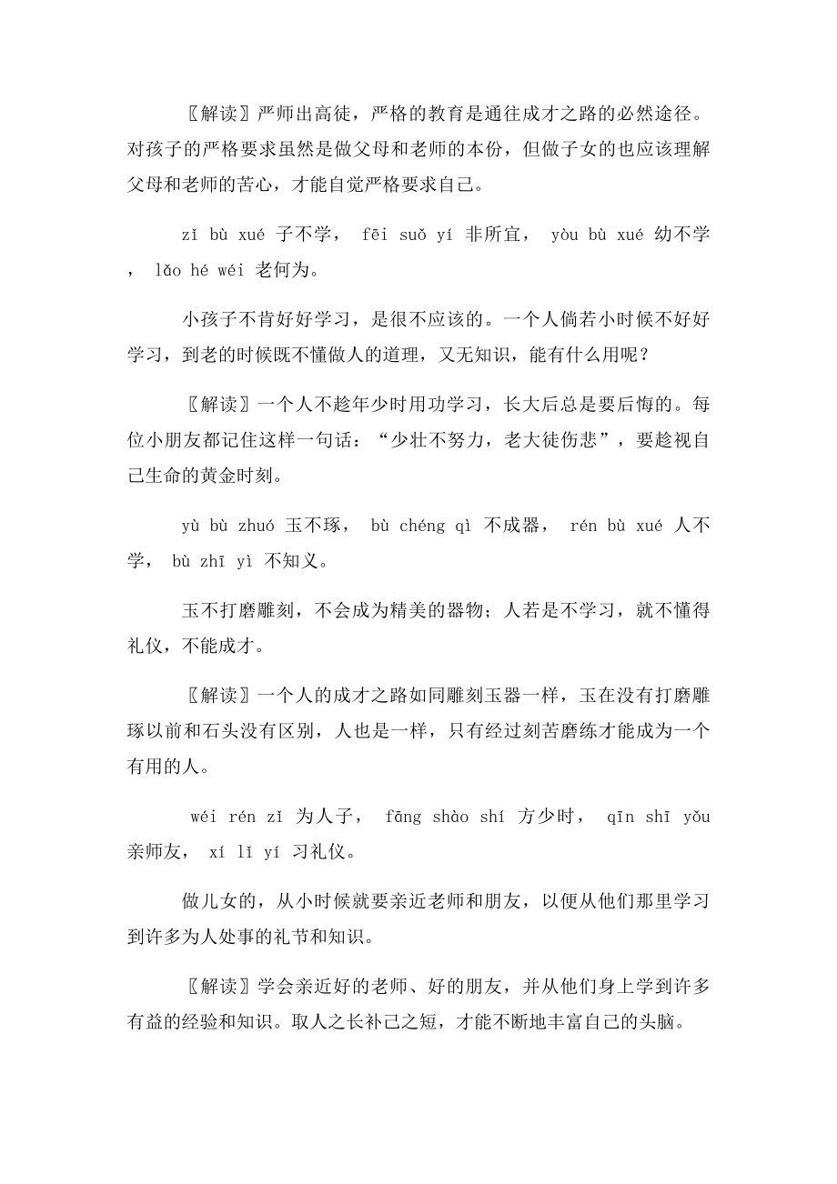 《三字经》拼音全文解释.docx_第3页