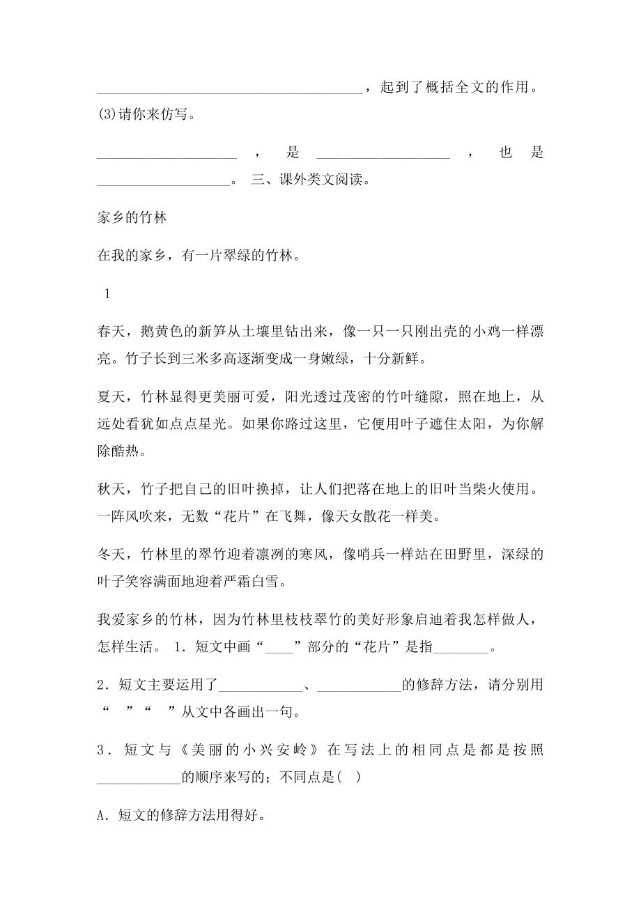 三年级语文上册第6单元23《美丽的小兴安岭》课时练习新人教.docx_第2页