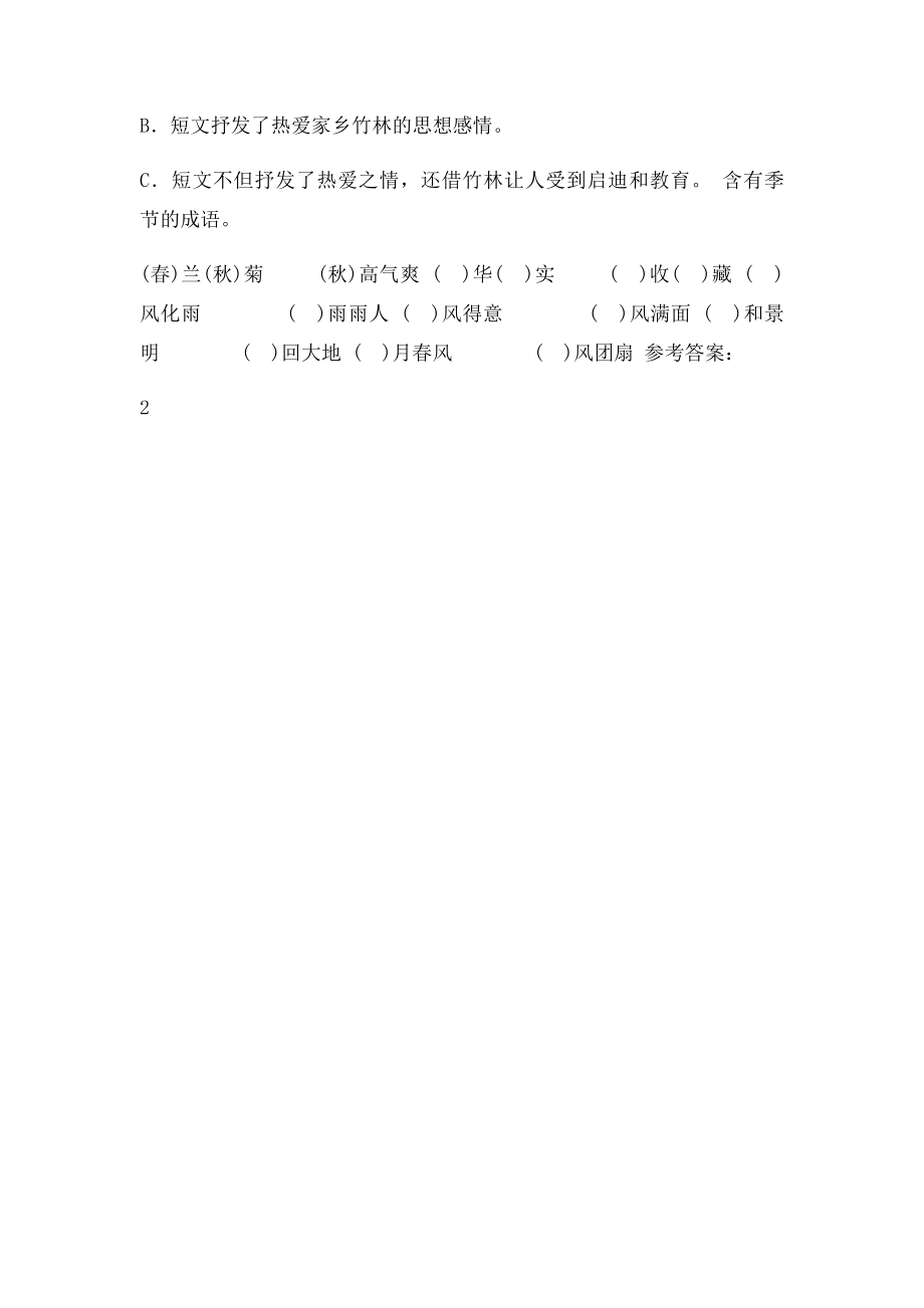 三年级语文上册第6单元23《美丽的小兴安岭》课时练习新人教.docx_第3页