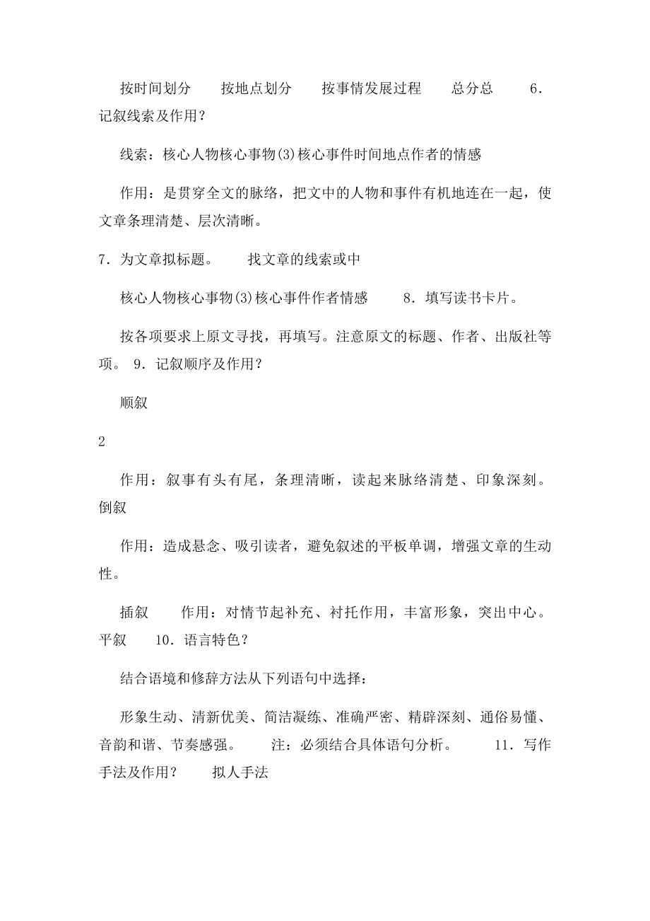 九年级语文复习提纲.docx_第2页