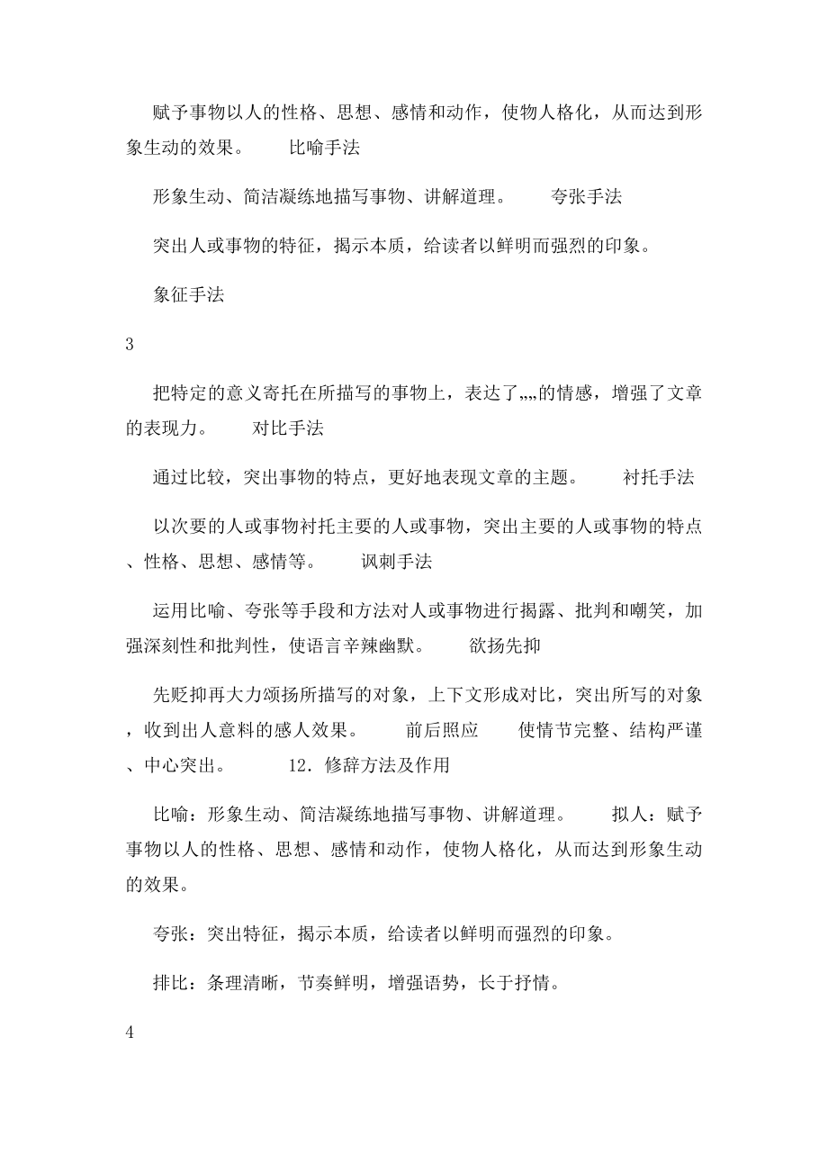 九年级语文复习提纲.docx_第3页