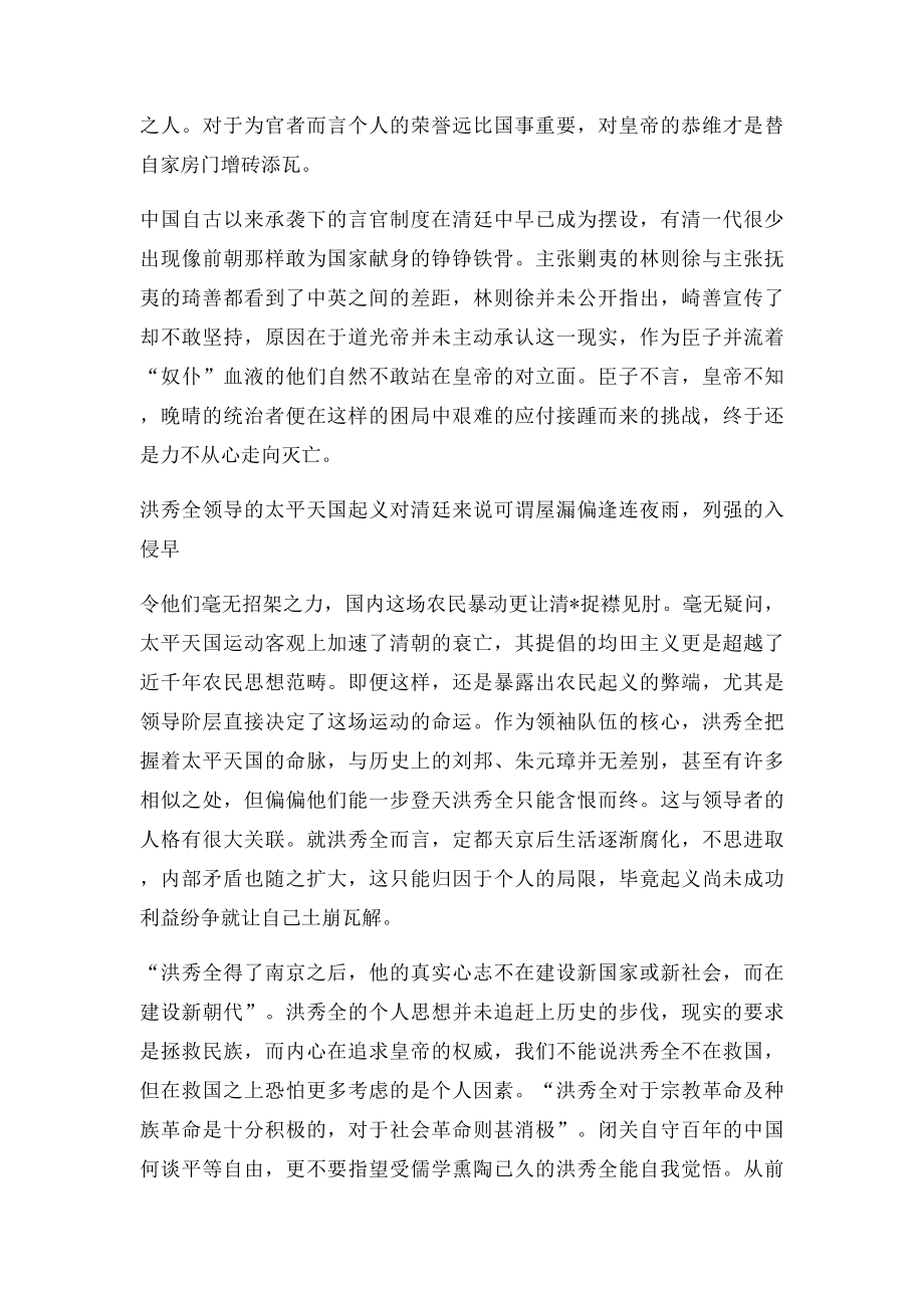 《中国近代史》读书心得.docx_第2页