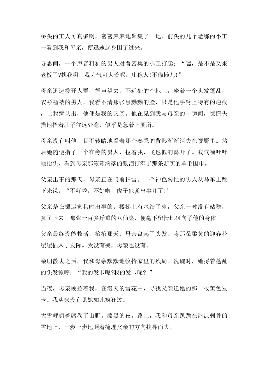 中考语文阅读带答案雪地里的迎春花.docx_第2页