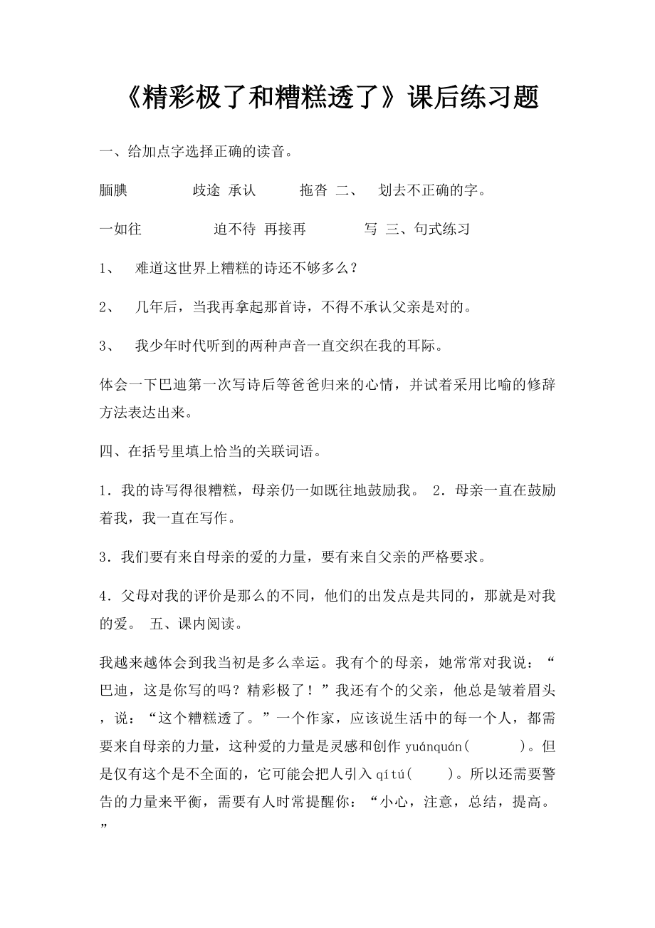 《精彩极了和糟糕透了》课后练习题.docx_第1页