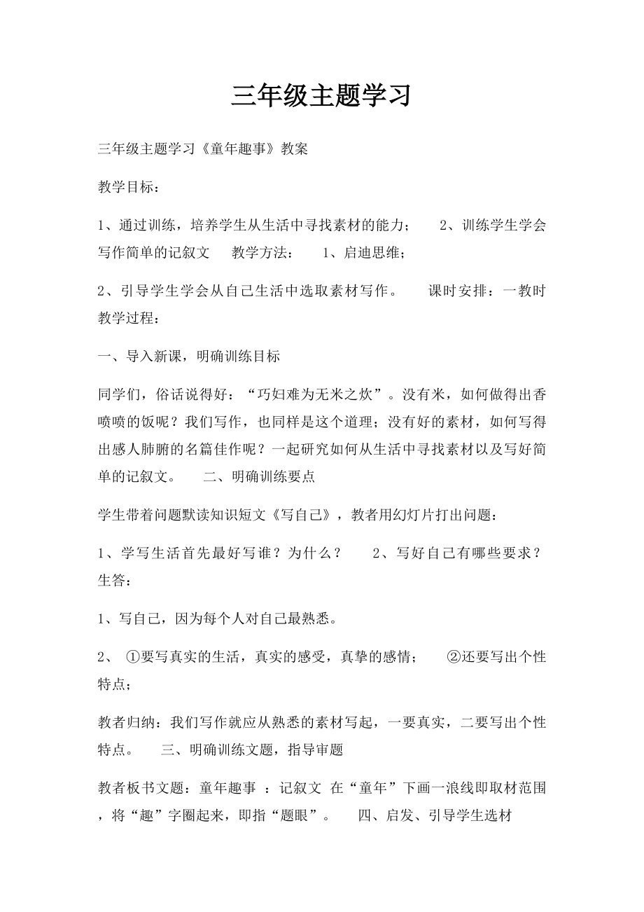 三年级主题学习.docx_第1页