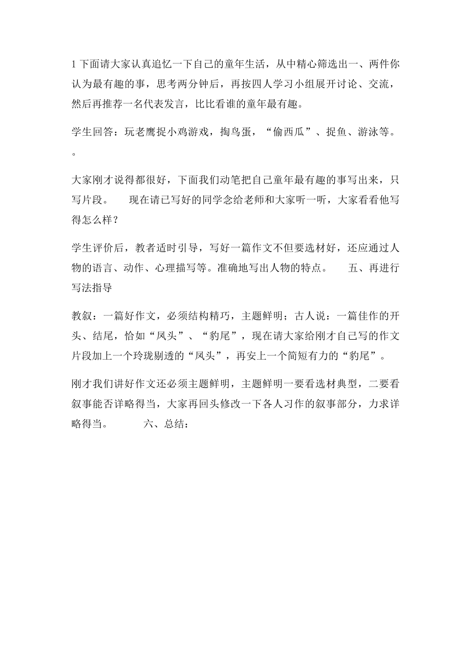 三年级主题学习.docx_第2页