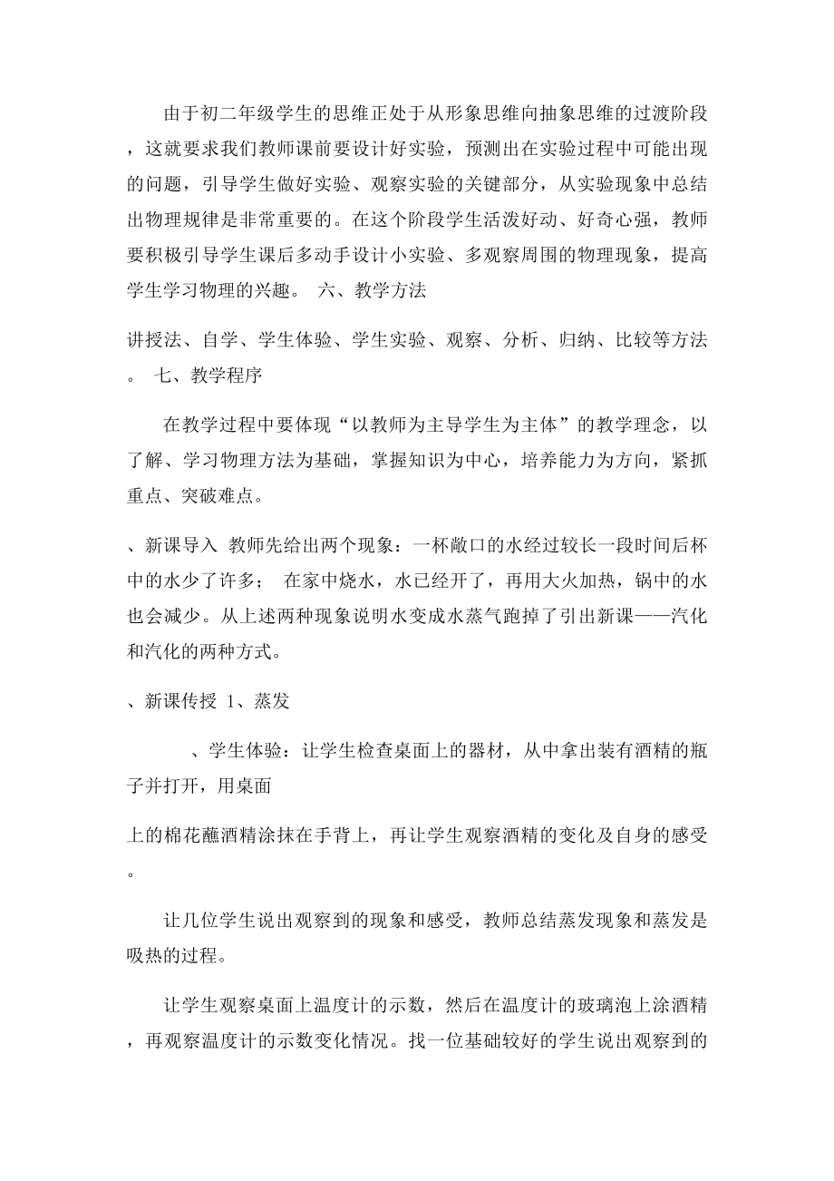 《汽化和液化》说课稿.docx_第2页