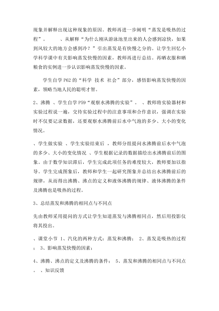 《汽化和液化》说课稿.docx_第3页