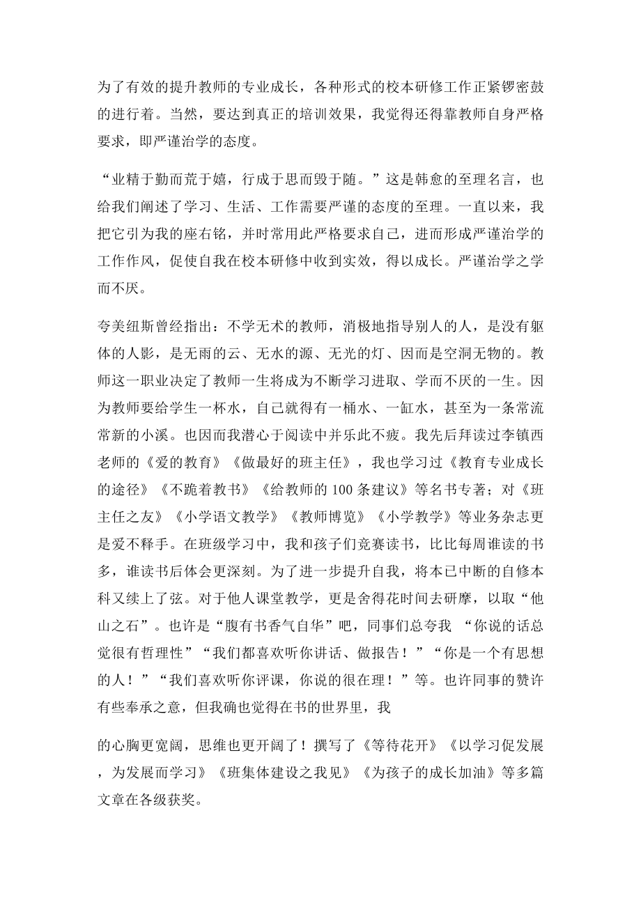 《关于进一步加强教师职业道德建设的意见》学习心得.docx_第3页