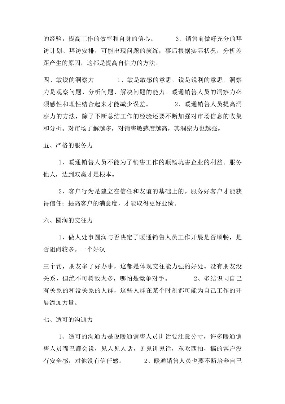 中央空调销售人员需具备的十种能力.docx_第2页