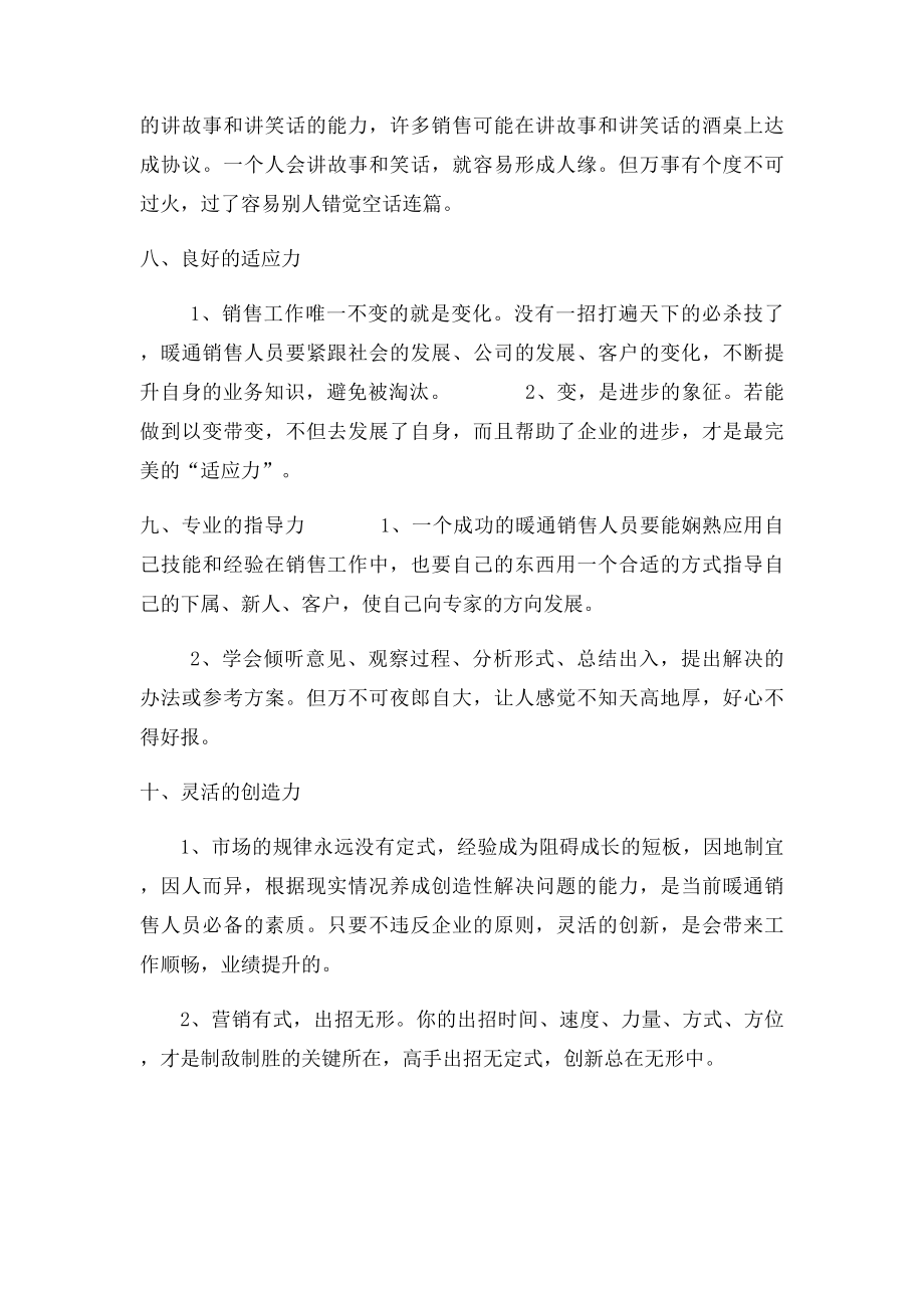 中央空调销售人员需具备的十种能力.docx_第3页