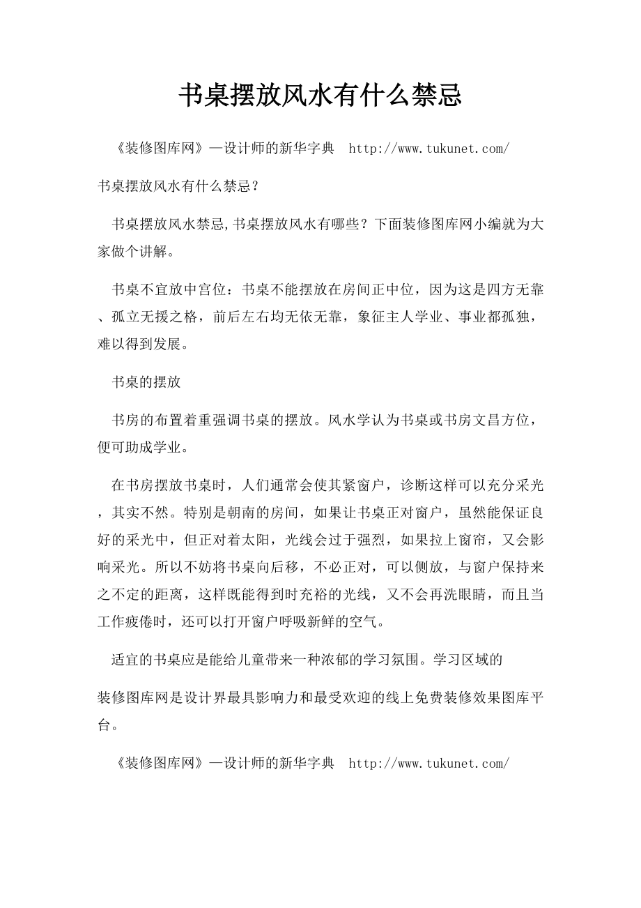 书桌摆放风水有什么禁忌.docx_第1页