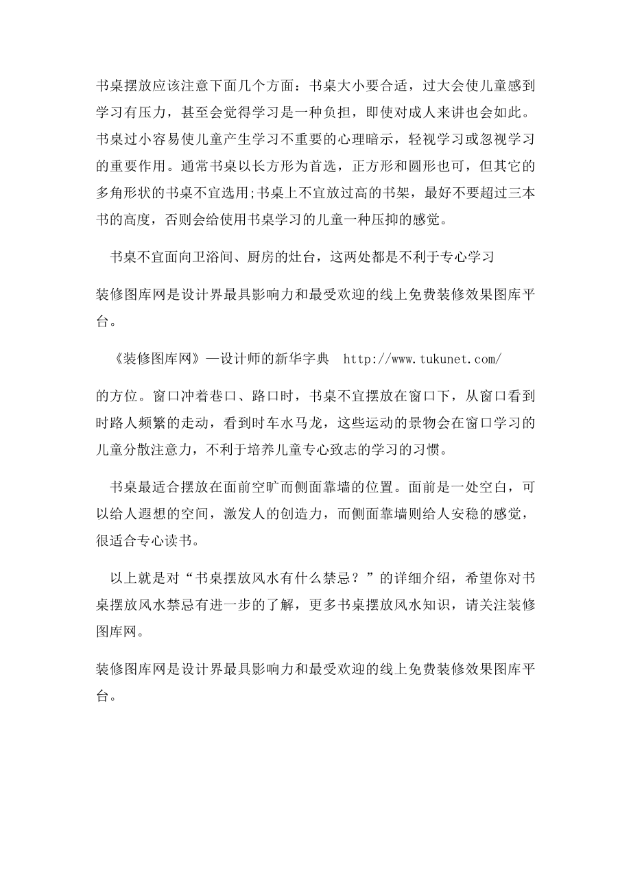 书桌摆放风水有什么禁忌.docx_第2页