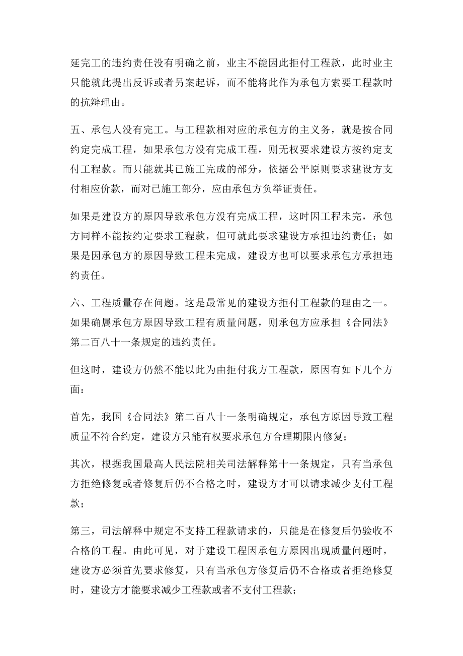 业主拖欠工程款常见理由及其法律对策.docx_第3页