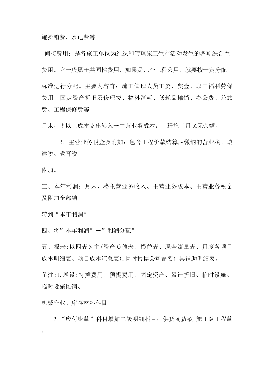 项目工程成本核算方法.docx_第2页