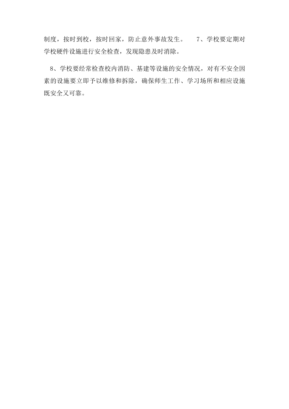 雷杰艺术学校安全管理制度.docx_第2页