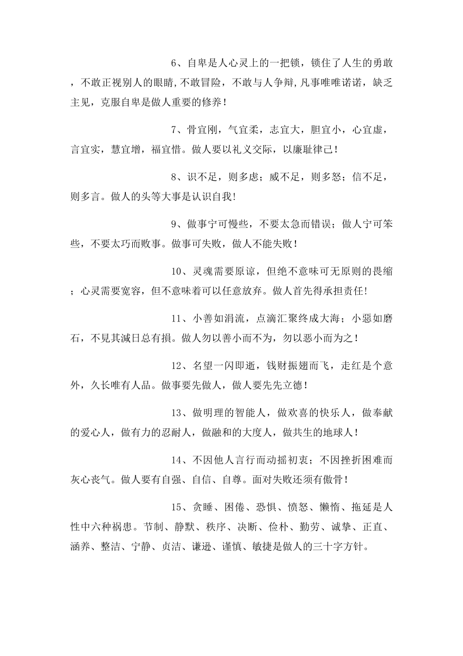 30句为人处事必须要懂得道理 .docx_第2页