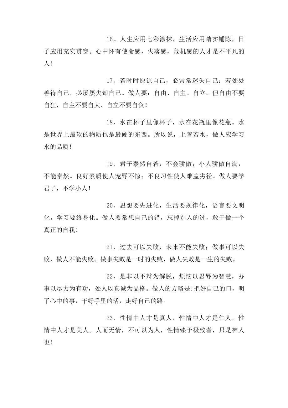 30句为人处事必须要懂得道理 .docx_第3页