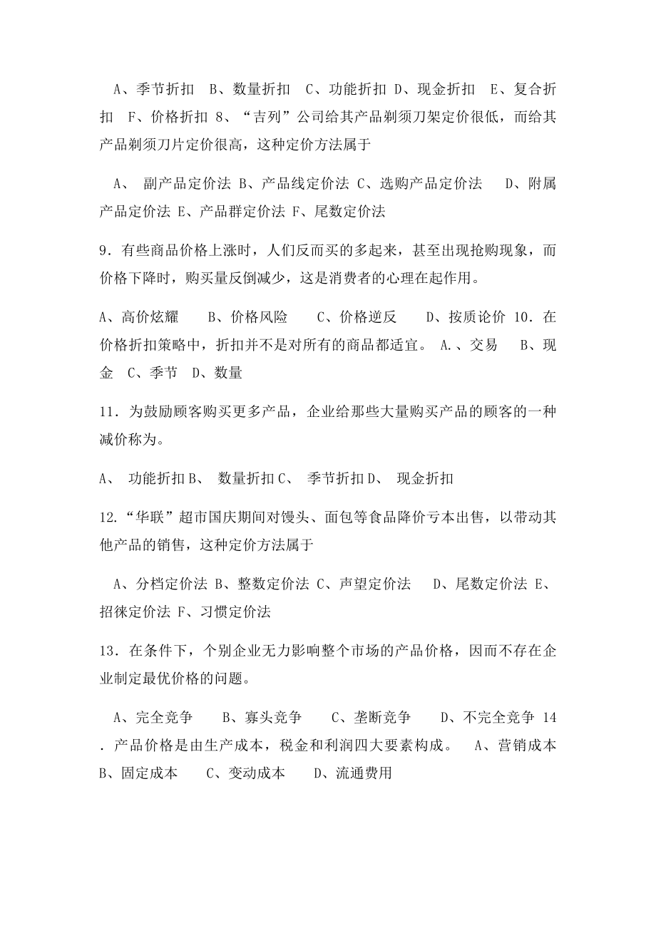 《定价策略》习题.docx_第2页