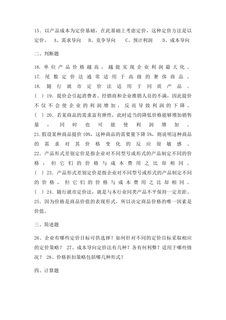 《定价策略》习题.docx_第3页