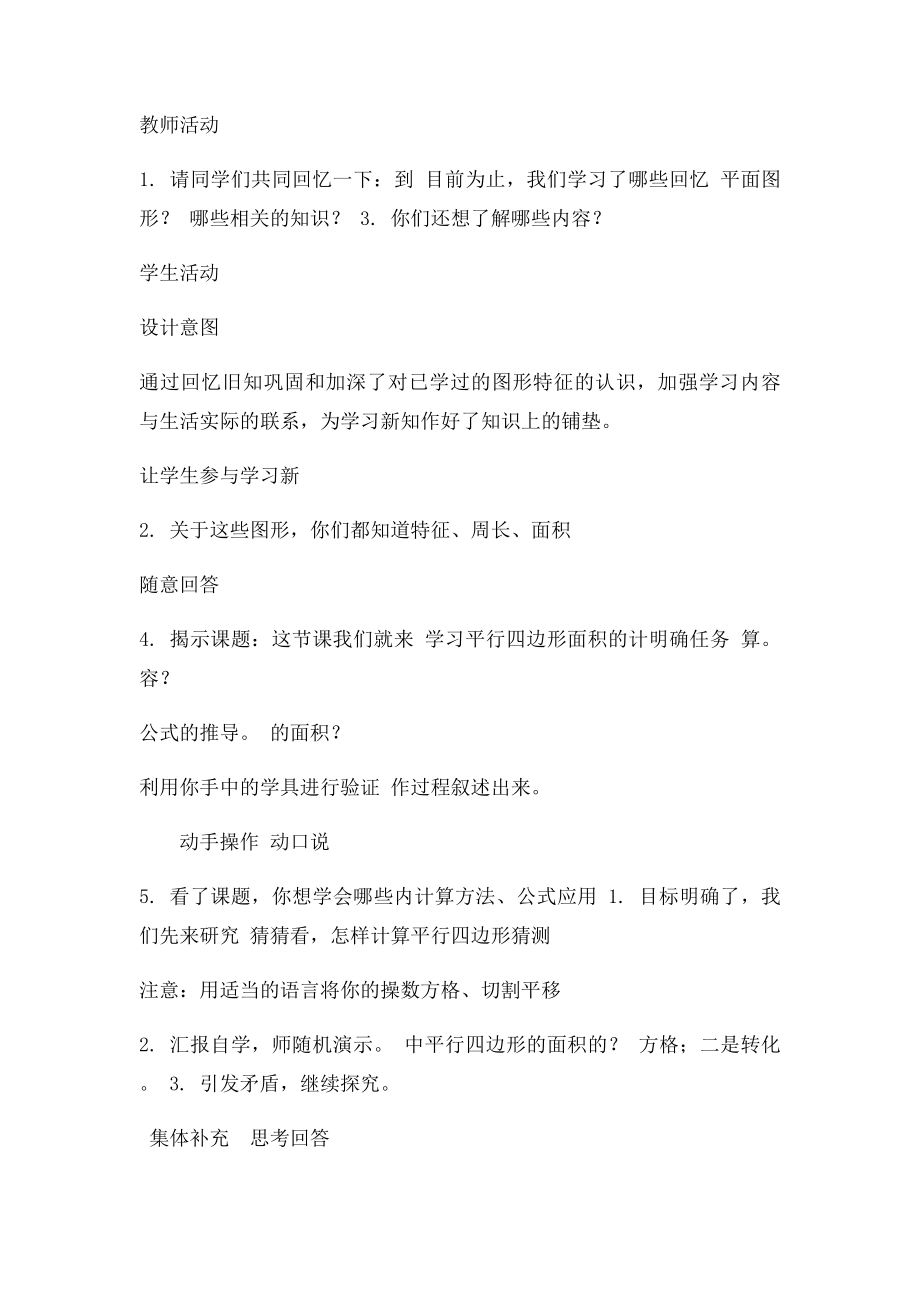 《平行四边形的面积》教案评课说课材料.docx_第2页