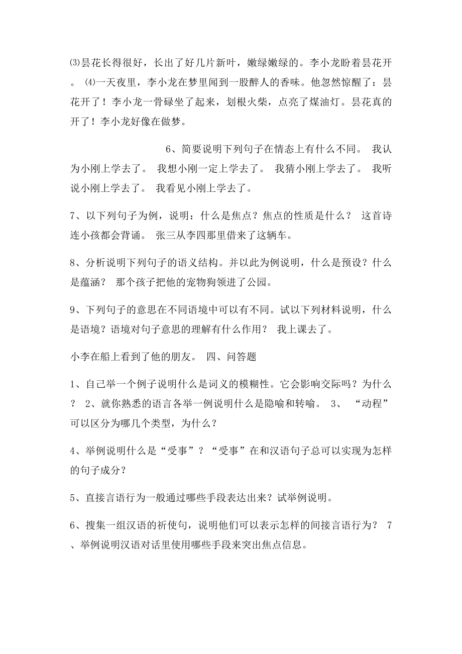 第五章语义和语用.docx_第2页