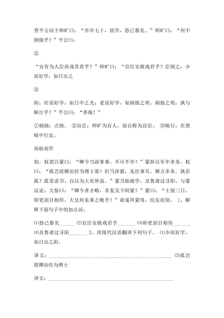 《孙权劝学》拓展阅读练习及答案.docx_第2页