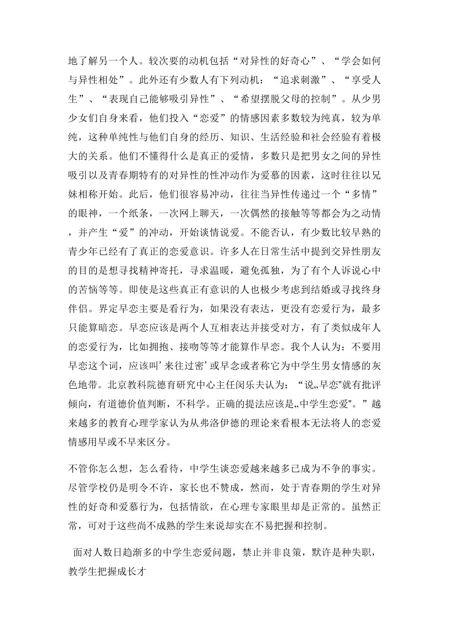 中学生早恋问题分析及应对方法.docx_第2页