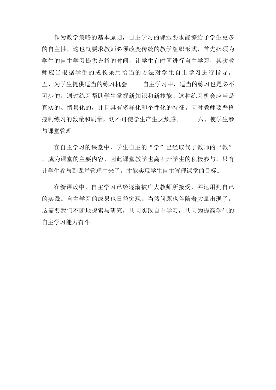 给老师的建议.docx_第2页