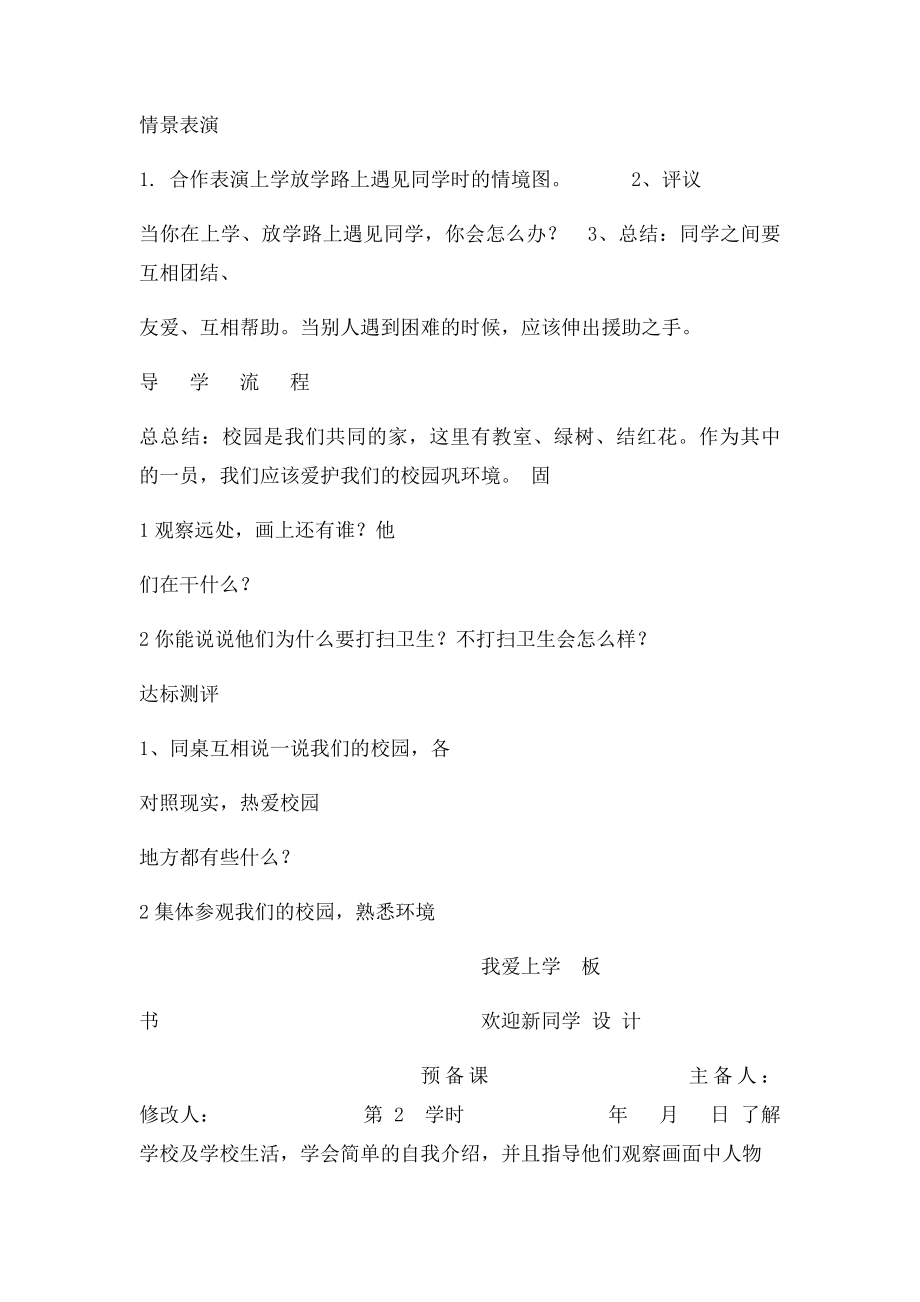 一年级语文汉语拼音18课导学案.docx_第3页