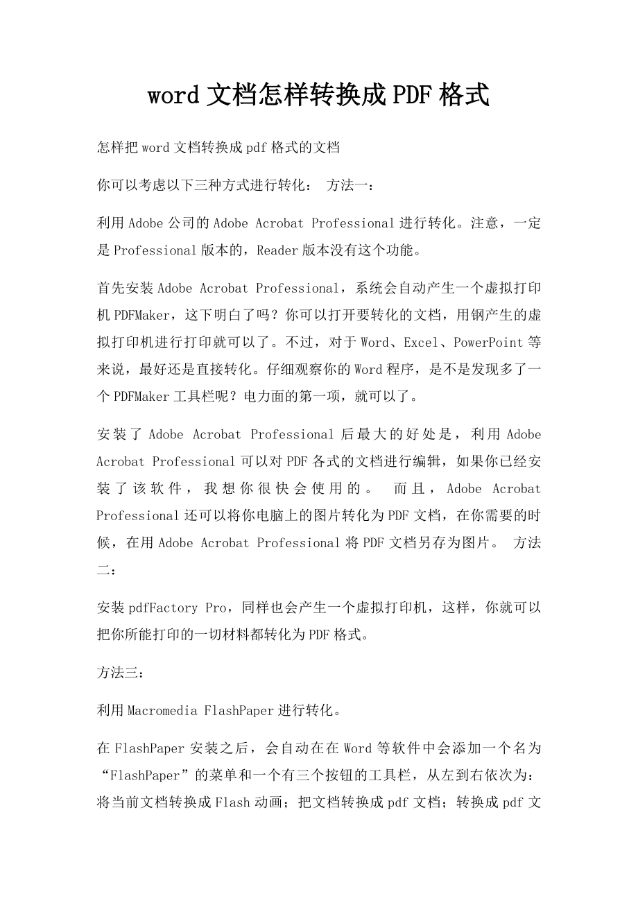 word文档怎样转换成PDF格式.docx_第1页