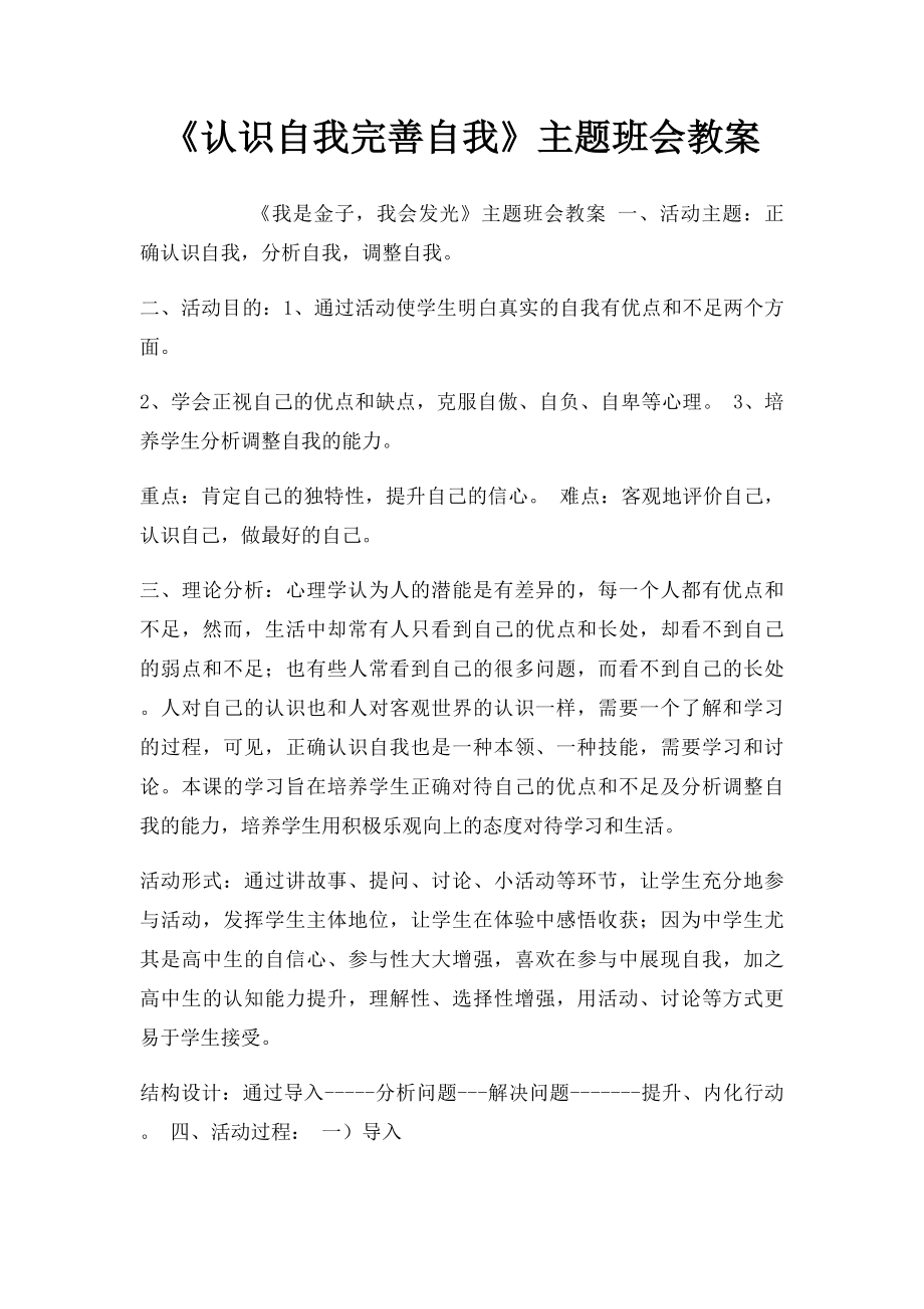 《认识自我完善自我》主题班会教案.docx_第1页