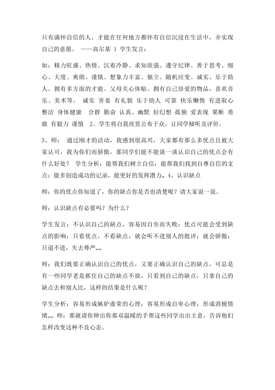 《认识自我完善自我》主题班会教案.docx_第3页