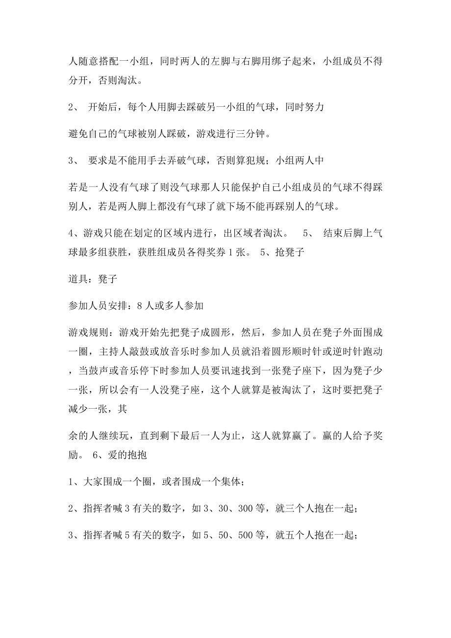 三趣味游戏方案及比赛规则.docx_第2页