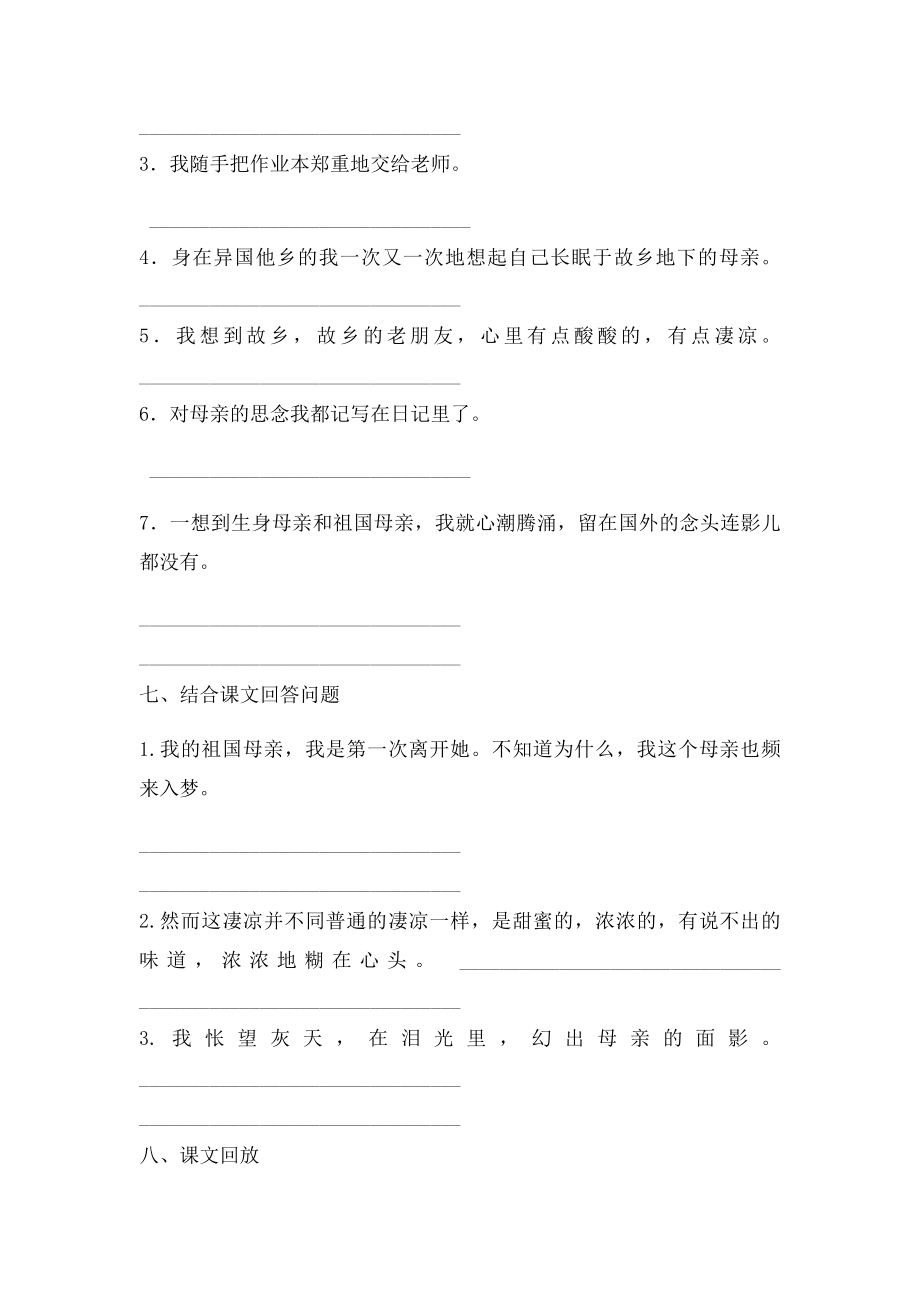 6《怀念母亲》作业设计.docx_第2页