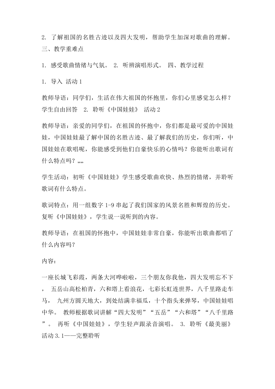 《中国娃娃》《最美丽》教学设计一教材分析 《中国娃娃》 歌曲.docx_第2页